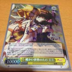 【WS】ヴァイスシュヴァルツ 暖かい世界のため 美来(サイン入り)のサムネイル