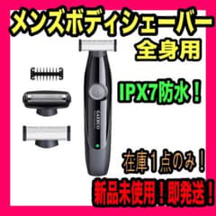 メンズシェーバー ボディシェーバー 全身用 IPX7防水 ドライ剃り 泡剃りのサムネイル