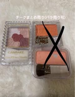 専用 CANMAKE チークのサムネイル
