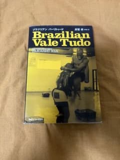 Brazilian Vale Tudo 井賀孝のサムネイル