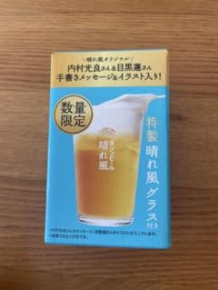 キリンビール　晴れ風　特製グラスのサムネイル
