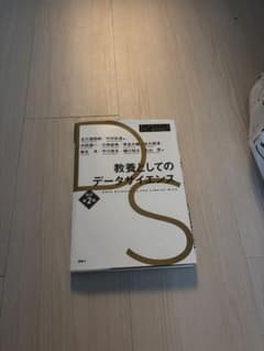 教養としてのデータサイエンス 改訂第2版のサムネイル