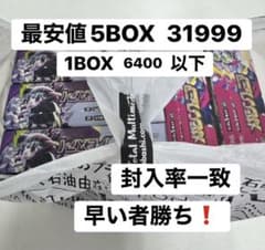 ポケモンカードゲーム アビスアイ 3BOX メガシンフォニア2Box 封入率一致