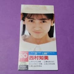 （８ｃｍ）西村知美／セレクション２０ 8cm）西村知美／セレクション20 - メルカリ