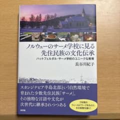 ノルウェーのサーメ学校に見る先住民族の文化伝承 ハットフェルダル・サーメ学校の…のサムネイル