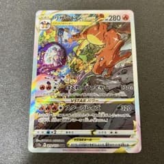 リザードンVSTAR SAR ソード&シールド ハイクラスパック VSTARユ