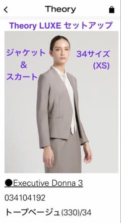 Theory LUXE セットアップ ノーカラージャケット スカート 34 XS