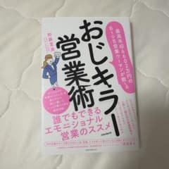 誰でもできるおじキラー営業術のサムネイル