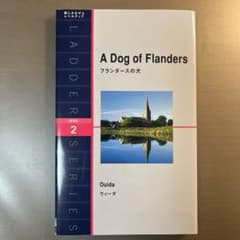 A Dog of Flanders 文学・小説 レベル2のサムネイル