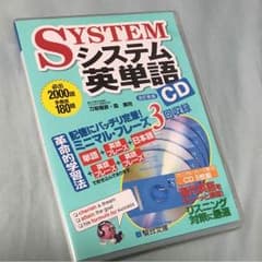 シス単 cdのサムネイル