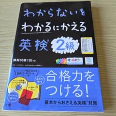 英検2級CD付きのサムネイル
