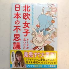 北欧女子オーサが見つけた日本の不思議のサムネイル