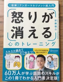 怒りが消える心のトレーニングのサムネイル