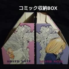デスノート集英社 コミック収納BOX2セットメロ ニア ライト