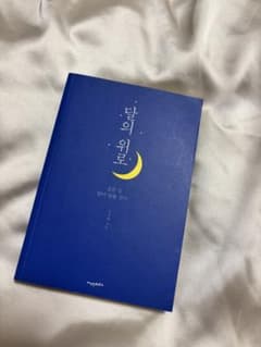 韓国語書籍 달의 위로 月の慰め エッセイのサムネイル