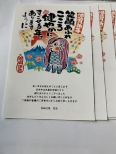年賀はがき　10枚　印刷済みのサムネイル