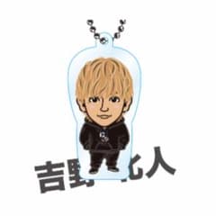 吉野北人 クリアチャームのサムネイル