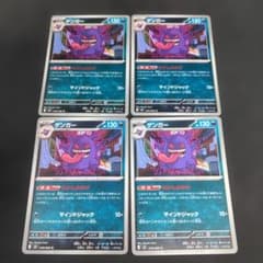 Thumbnail of ポケモンカード　ゲンガー　4枚セット②049/080むげんのかげ