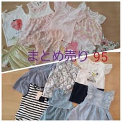 まとめ売り　95　15点　セットのサムネイル