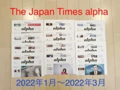 The Japan Times alpha 2022年1月号〜2022年3月号のサムネイル