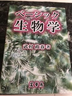 ベーシック生物学のサムネイル