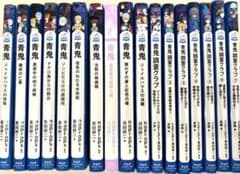 青鬼／青鬼調査クラブ 小説 17冊セットのサムネイル