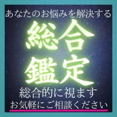 霊視鑑定 占い 結婚 有晴占い 【総合占い】 恋愛 開運 金運のサムネイル