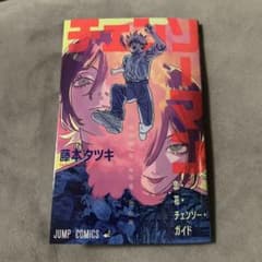 劇場版チェンソーマン レゼ篇 入場者特典　恋・花・チェンソーガイドのサムネイル
