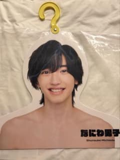 道枝駿佑　エロハン　うちわ なにわ男子 道枝駿佑 えろハン うちわ 4点セット - メルカリ