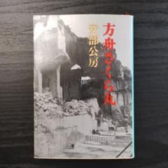 方舟さくら丸のサムネイル