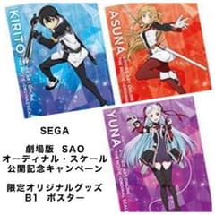 SEGA SAO 오디널 스케일 공개 기념 캠페인 B1 포스터 3점