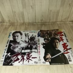 r4589♪実録愚連隊の神様 万年東一1、完結編 全2巻セットDVD主演:宅麻