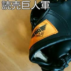 読売巨人軍80周年記念グローブ❗のサムネイル