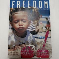 FREEDOM 高橋歩のサムネイル