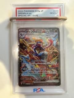 PSA10 ゲッコウガex SAR 090/066 SV5aのサムネイル