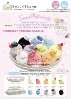 たぴおか　10周年　てのりぬいぐるみ 新品未開封 すみっコぐらし10周年 たぴがとう てのりぬいぐるみ