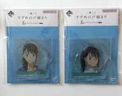 すずめの戸締まり　一番くじ　アクリルスタンド　岩戸鈴芽　アクスタ　2種セット