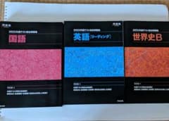 共通テスト総合問題集のサムネイル