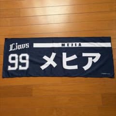 埼玉西武ライオンズ メヒア 99 クールフェイスタオルのサムネイル