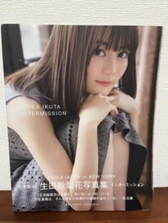 生田絵梨花写真集 INTERMISSIONのサムネイル