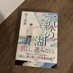 一線の湖のサムネイル