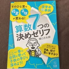 算数7つの決めゼリフのサムネイル
