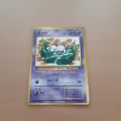 J*a様 300円スタート　旧裏　ミュウ　光沢あり　コロコロコミック 300円スタートミュウ_「月刊コロコロコミック」 おまけカード 光沢あり