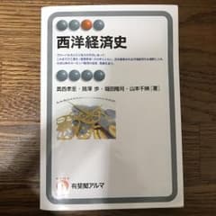 西洋経済史のサムネイル