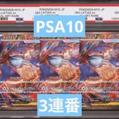 PSA10】ポケモンカード メガラティアスex SAR 3連番 - メルカリ