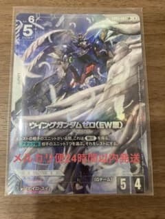 ガンダムカードゲーム　ウイングガンダムゼロ(EW版) LR+ パラレルのサムネイル