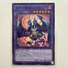 遊戯王 共命の翼ガルーラ 25DB-JP029のサムネイル