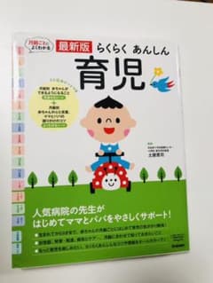 最新版らくらくあんしん育児のサムネイル