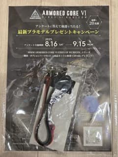 アーマード・コア 6 コンサート ストラップ ac6 グッズ - メルカリ