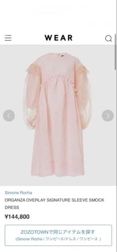 Simone Rocha（シモーネロシャ）ワンピース　ドレスのサムネイル